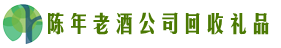 宜春市靖安县鑫全回收烟酒店